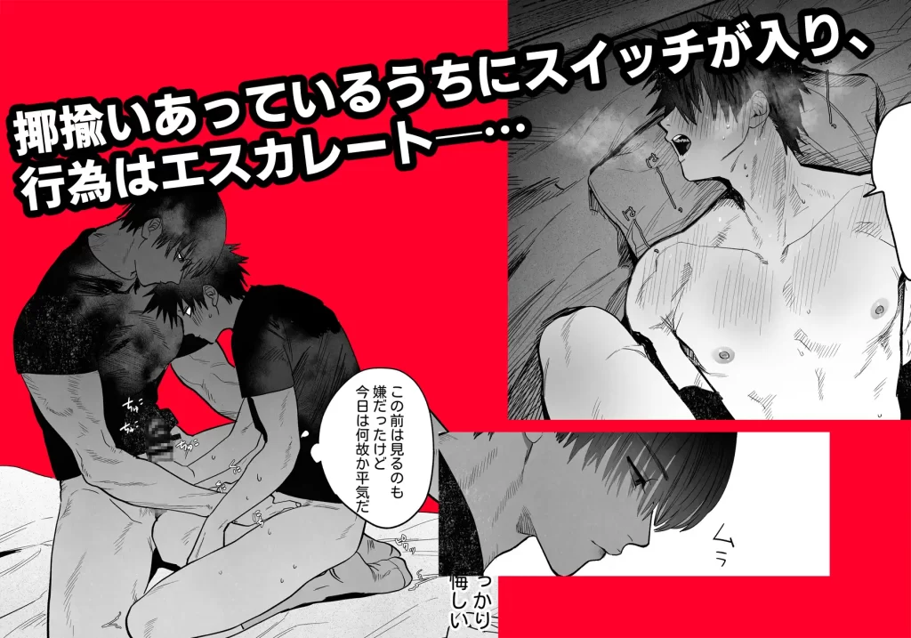 不純雄穴交遊　お試しページ2